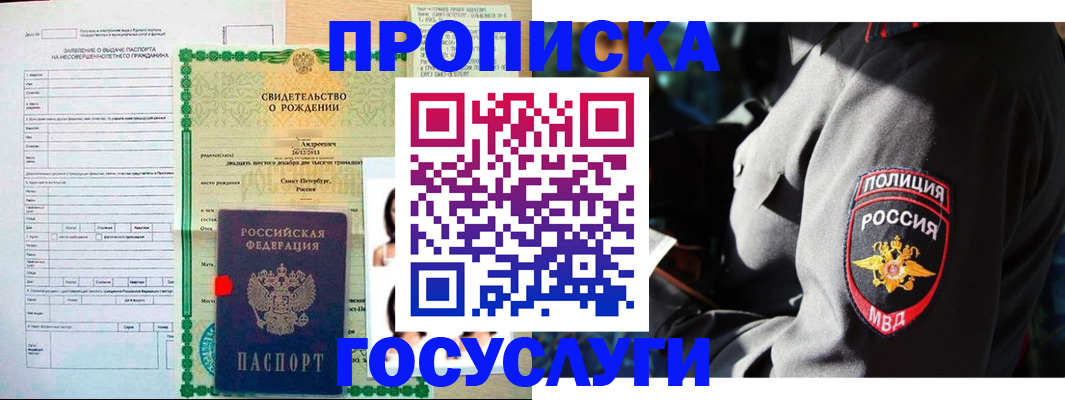прописка законно в Онеге