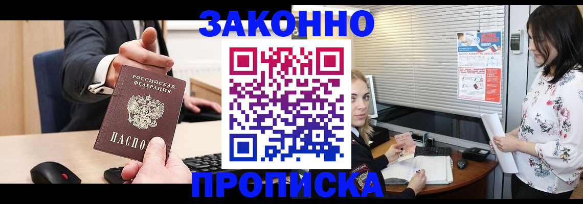 прописка штамп в Онеге